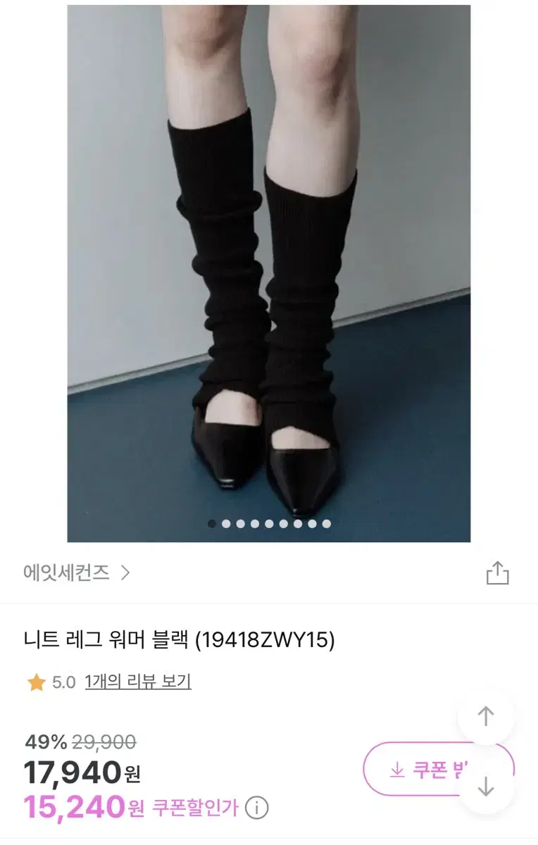 에잇세컨즈 니트 핸드워머 겸 레그워머 블랙