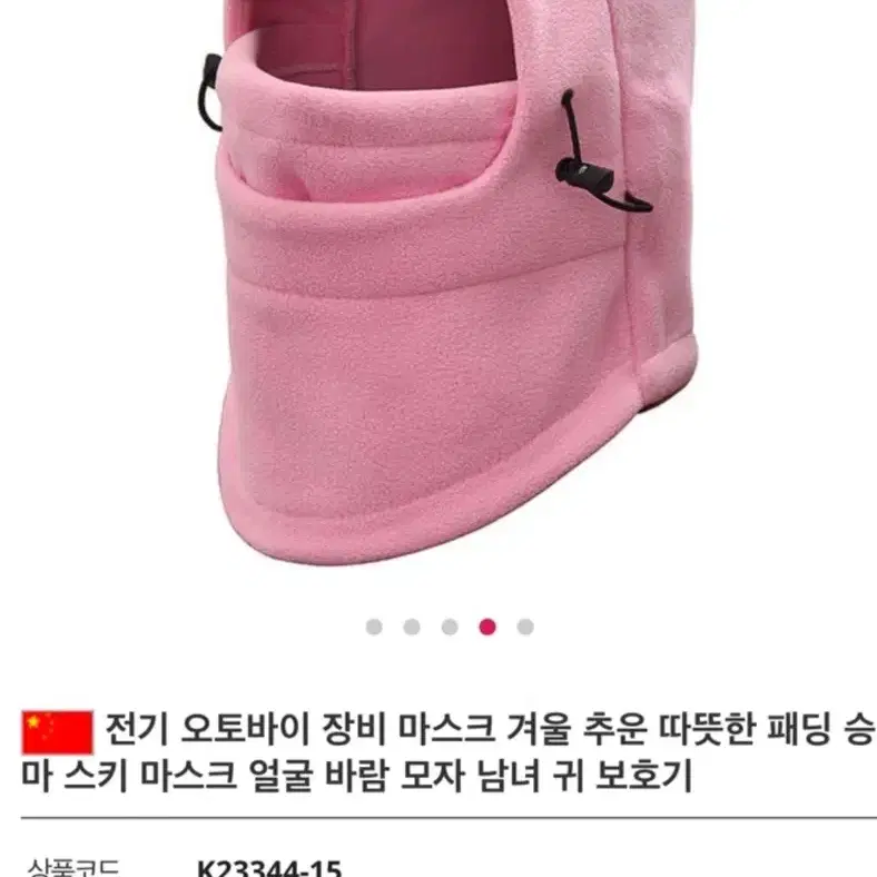 핑크 분홍 넥워머 바라클라바 얼굴 페이스마스크 기모 후드