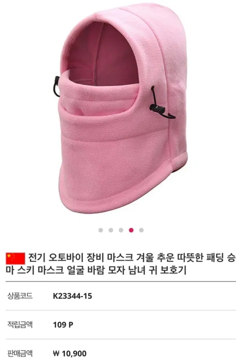 핑크 분홍 넥워머 바라클라바 얼굴 페이스마스크 기모 후드