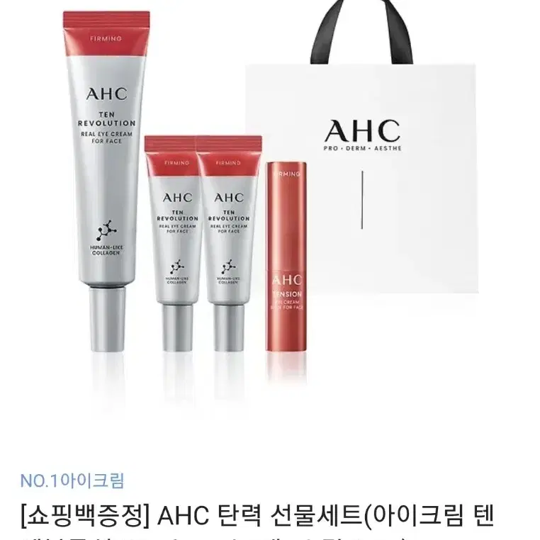 AHC 안티에이징 세트 아이크림