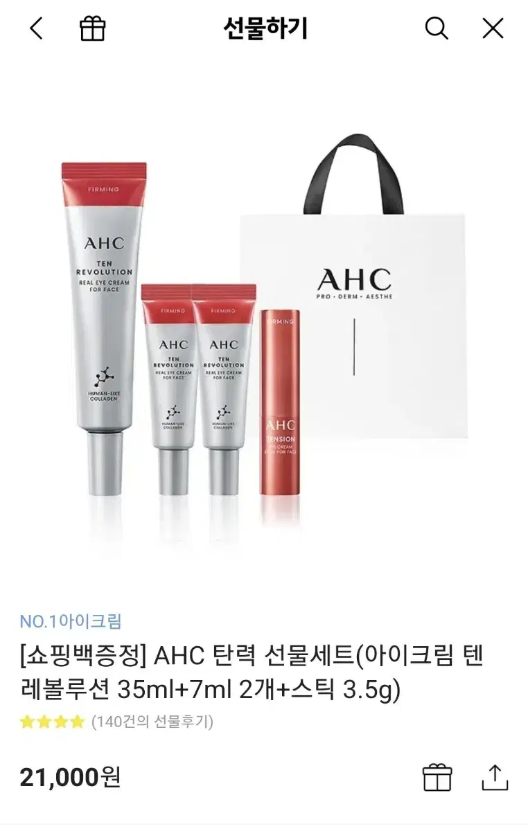 AHC 안티에이징 세트 아이크림