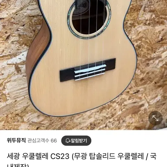 세광 우쿨렐레 cs23  상태 최상