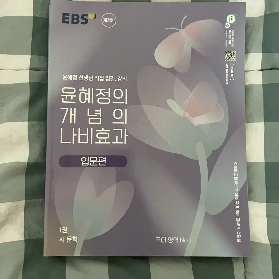 EBS 윤혜정의 나비효과 입문