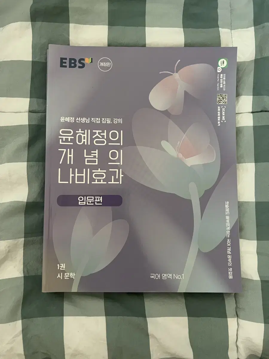 EBS 윤혜정의 나비효과 입문