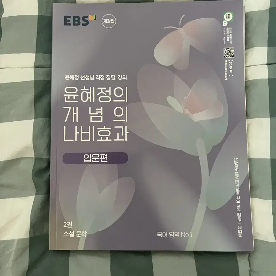 [새책]EBS 윤혜정의 나비효과 입문