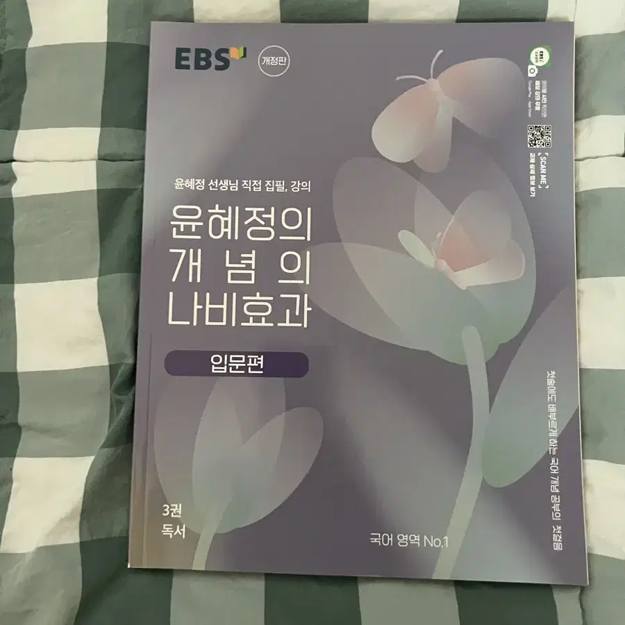 [새책]EBS 윤혜정의 나비효과 입문