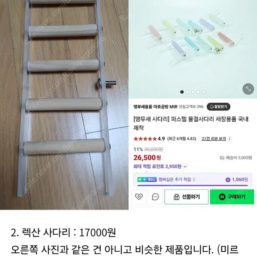 앵무새 (햄스터,소동물) 용품 (2)