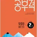 완자 공부력 맞춤법 바로쓰기 2A 2B 총2권 연구용 / 학생용과 동일함