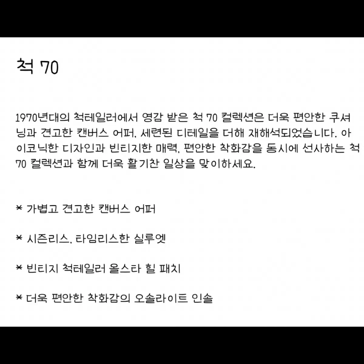 척70 컨버스하이 230