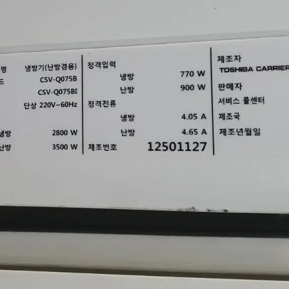 설치비포함! 7평 캐리어 인버터 벽걸이냉난방기