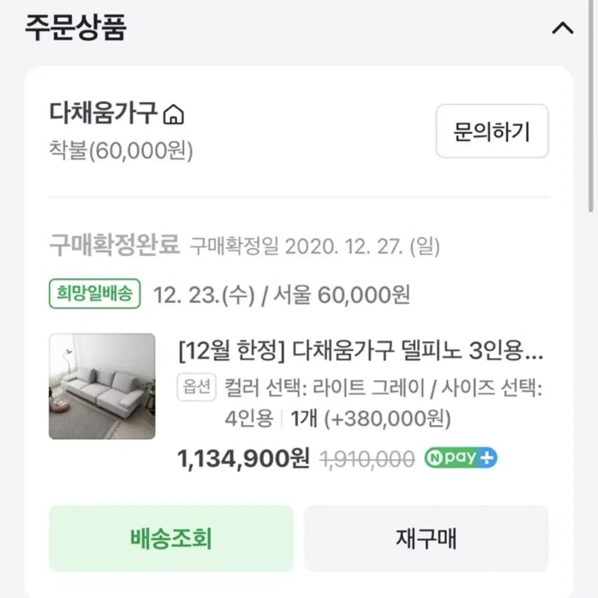 다채움가구 델피노 4인소파