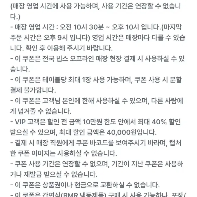 빕스 40프로 할인