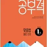 완자 공부력 맞춤법 바로쓰기 1A 1B 총2권 연구용 / 학생용과 동일함