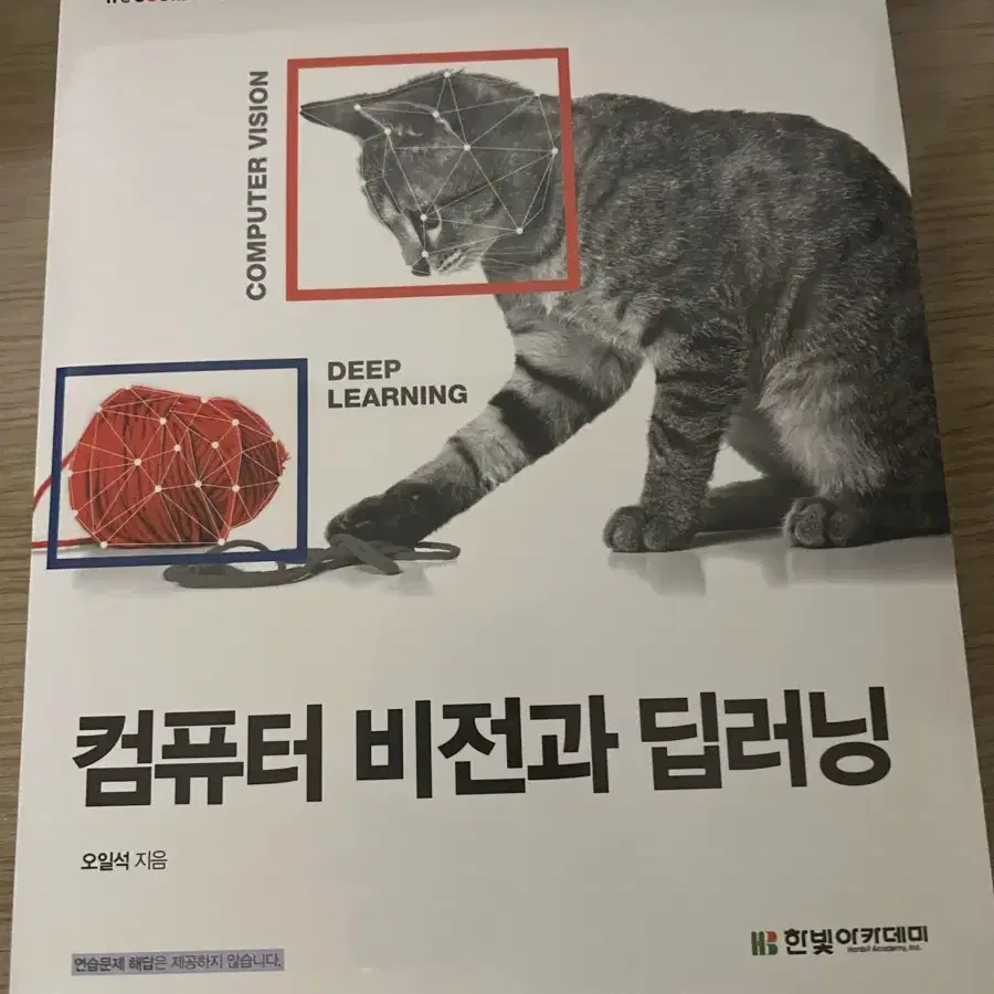 컴퓨터 비전과 딥러닝