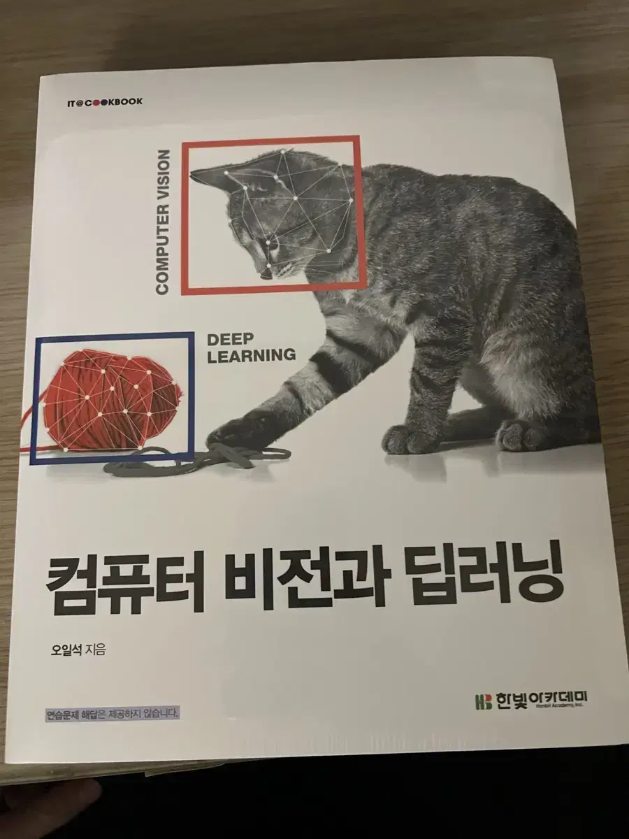 컴퓨터 비전과 딥러닝