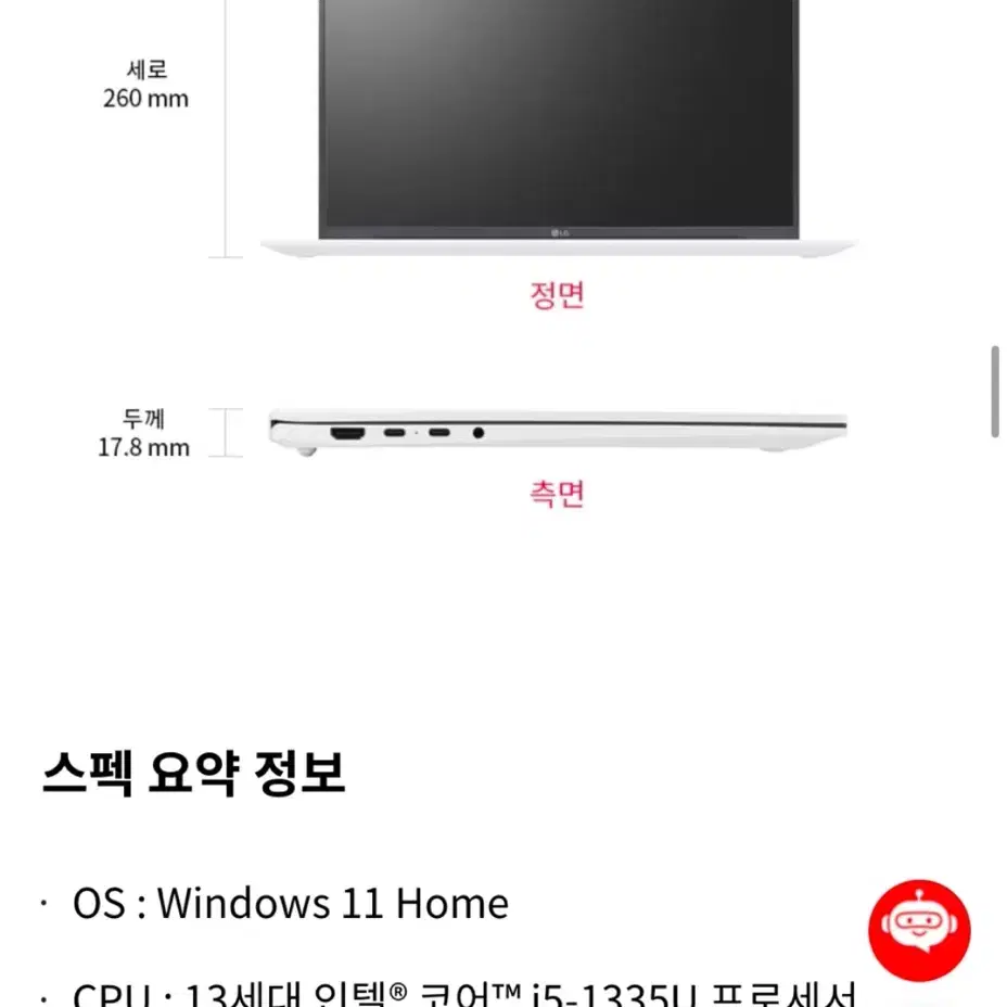 LG 그램 17Z90RU-GAOWK 13세대 i5-1335U