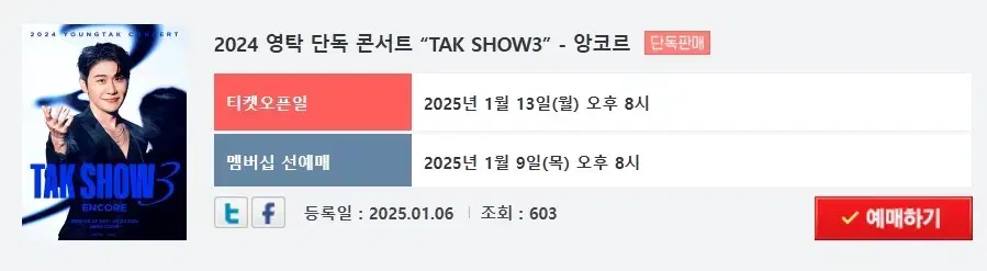 영탁 콘서트 대리예매 티켓팅 취켓팅