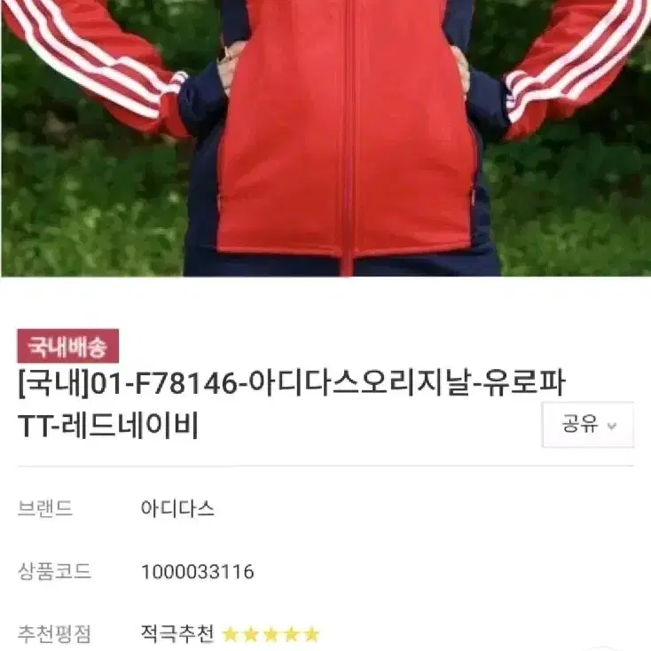 아디다스 여자 트랙탑져지 77사이즈