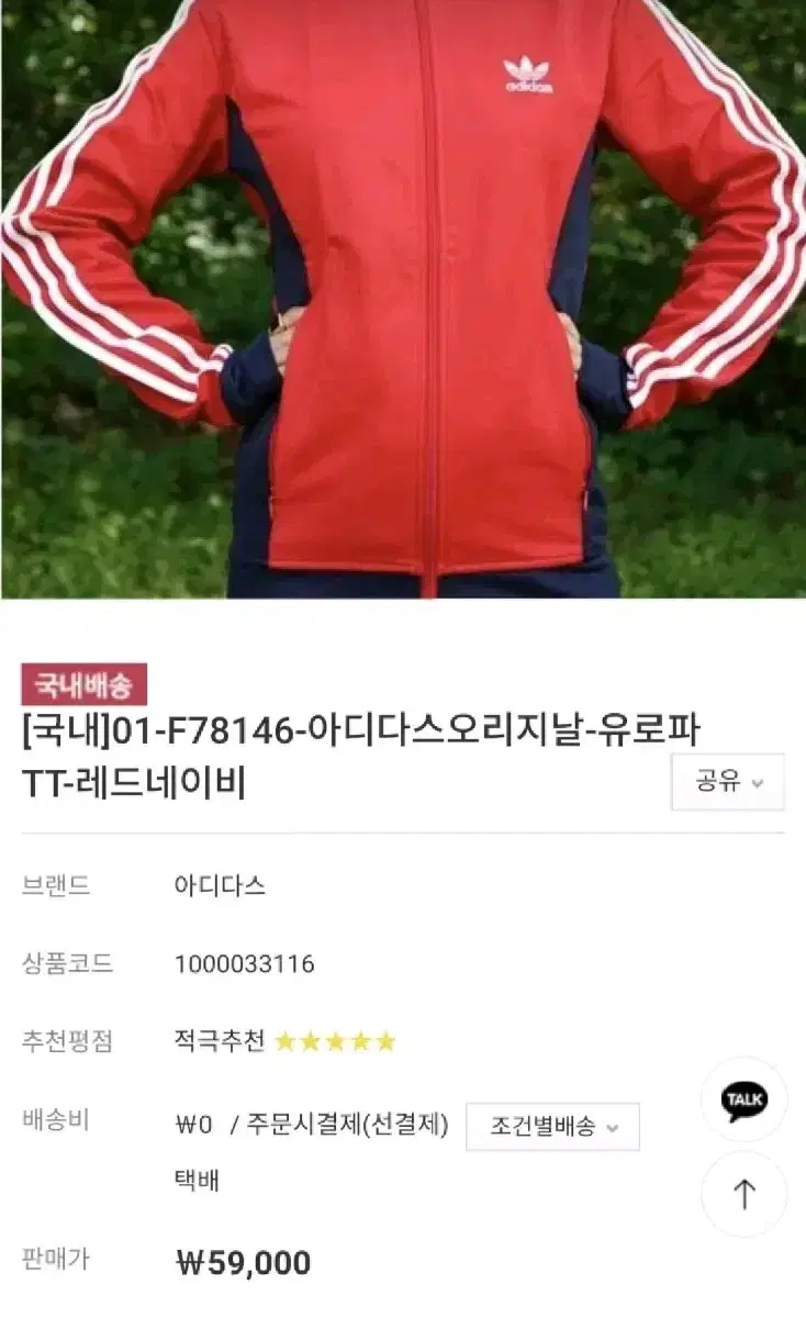 아디다스 여자 트랙탑져지 77사이즈