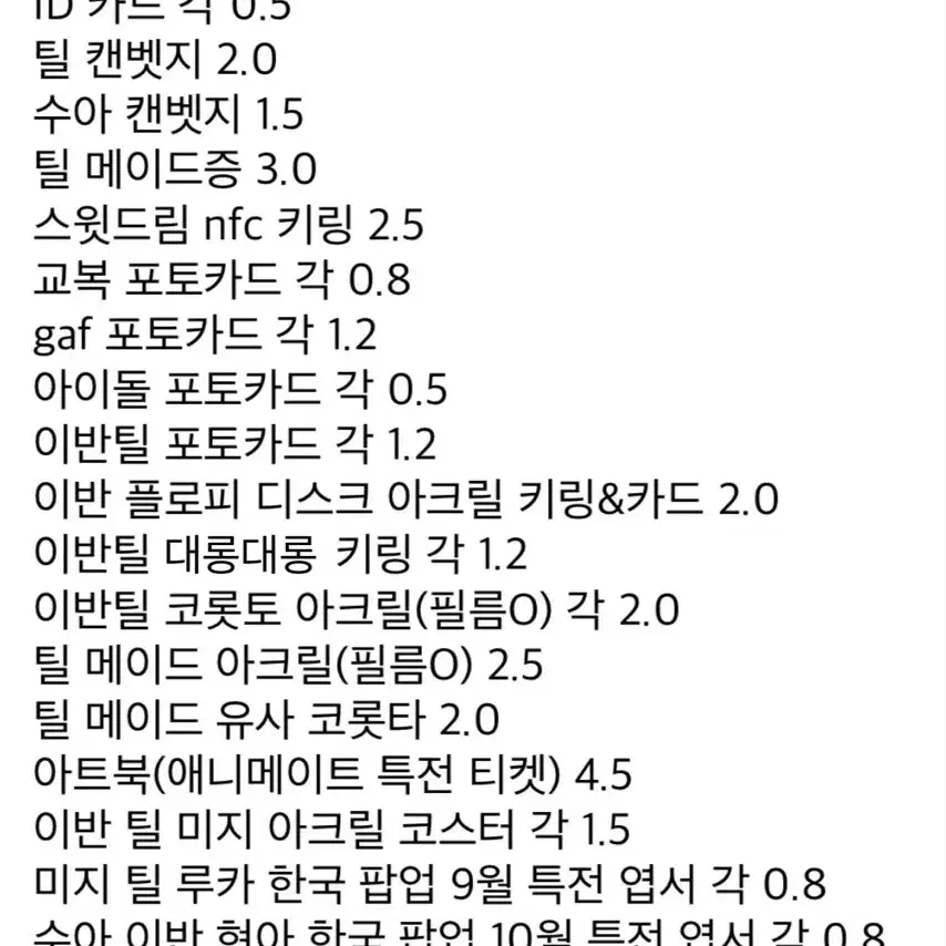 에이스테 에일리언 스테이지 굿즈 대량 판매