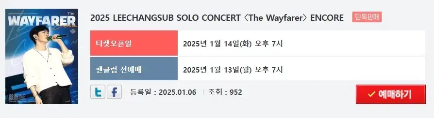 이창섭  콘서트 대리예매 티켓팅 취켓팅