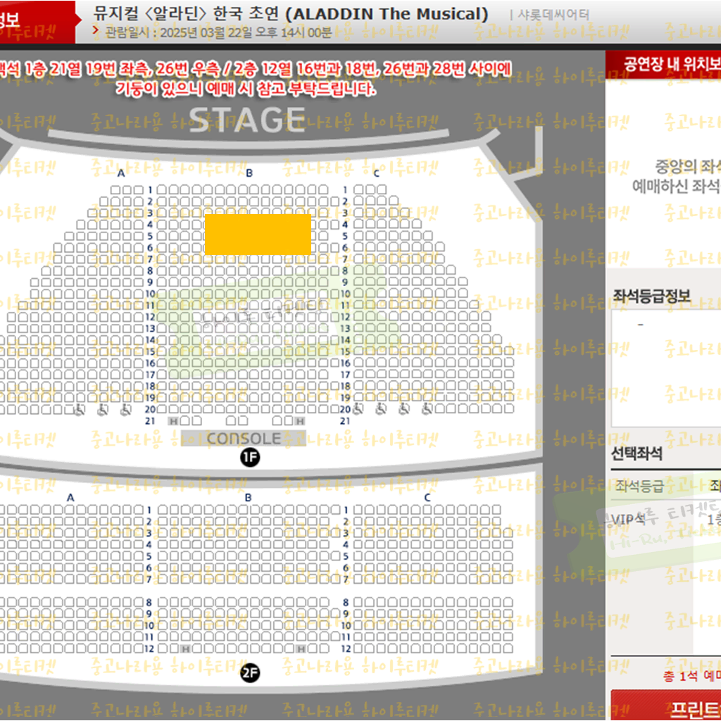 [ 알라딘 ] 김준수회차 토요일 뮤지컬 이성경 정성화 티켓 공연 양도