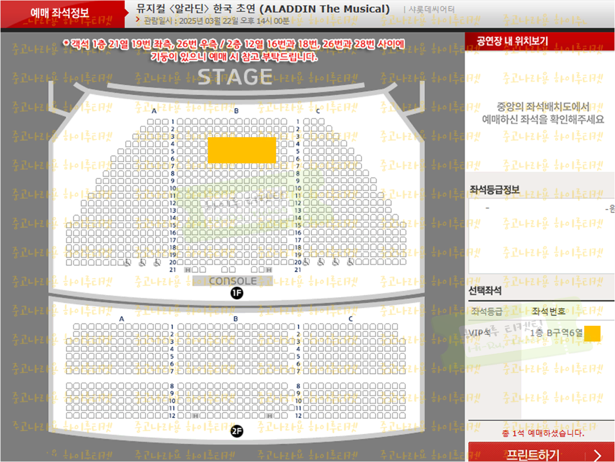 [ 알라딘 ] 김준수회차 토요일 뮤지컬 이성경 정성화 티켓 공연 양도