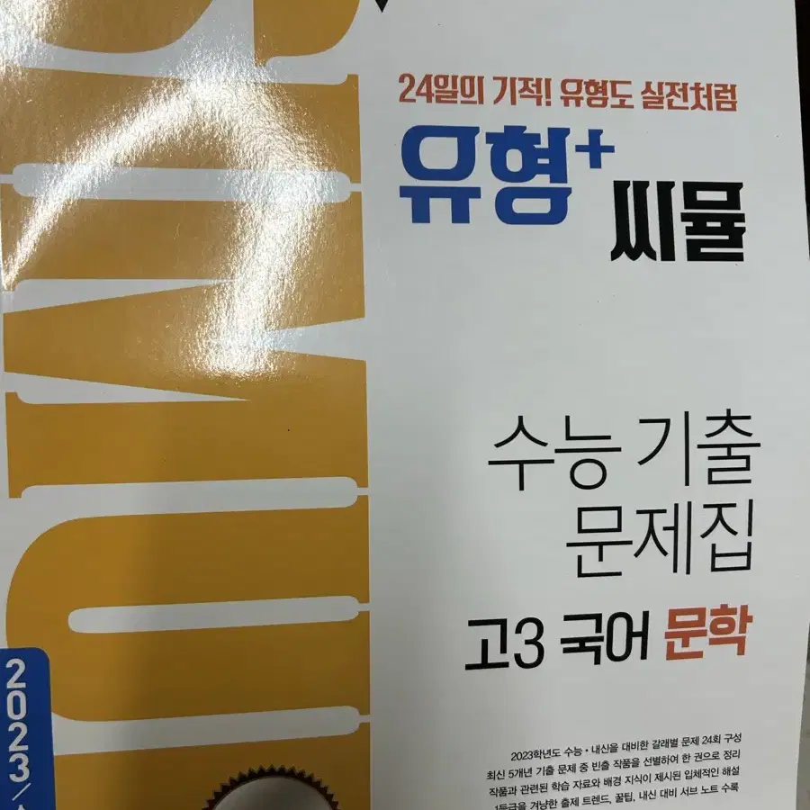 고3 씨뮬 문학, 독서, 어법.어휘, 독해