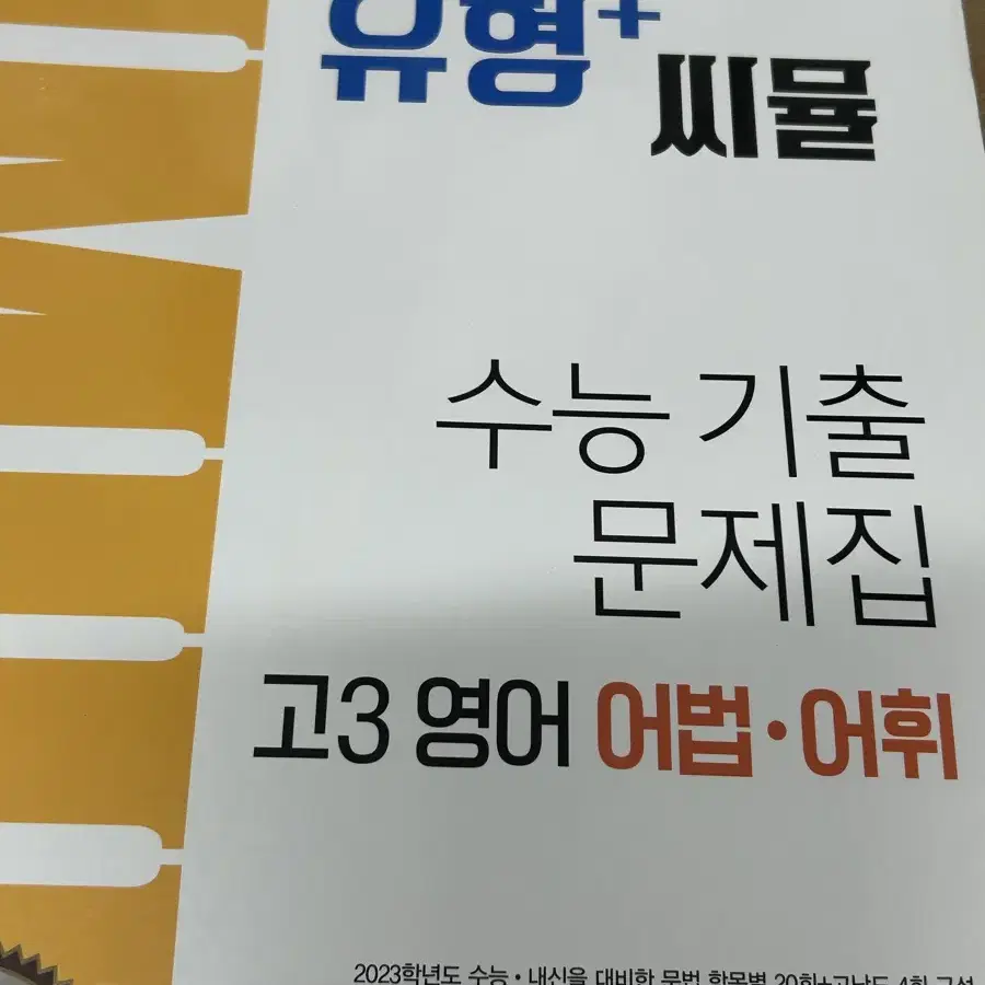 고3 씨뮬 문학, 독서, 어법.어휘, 독해