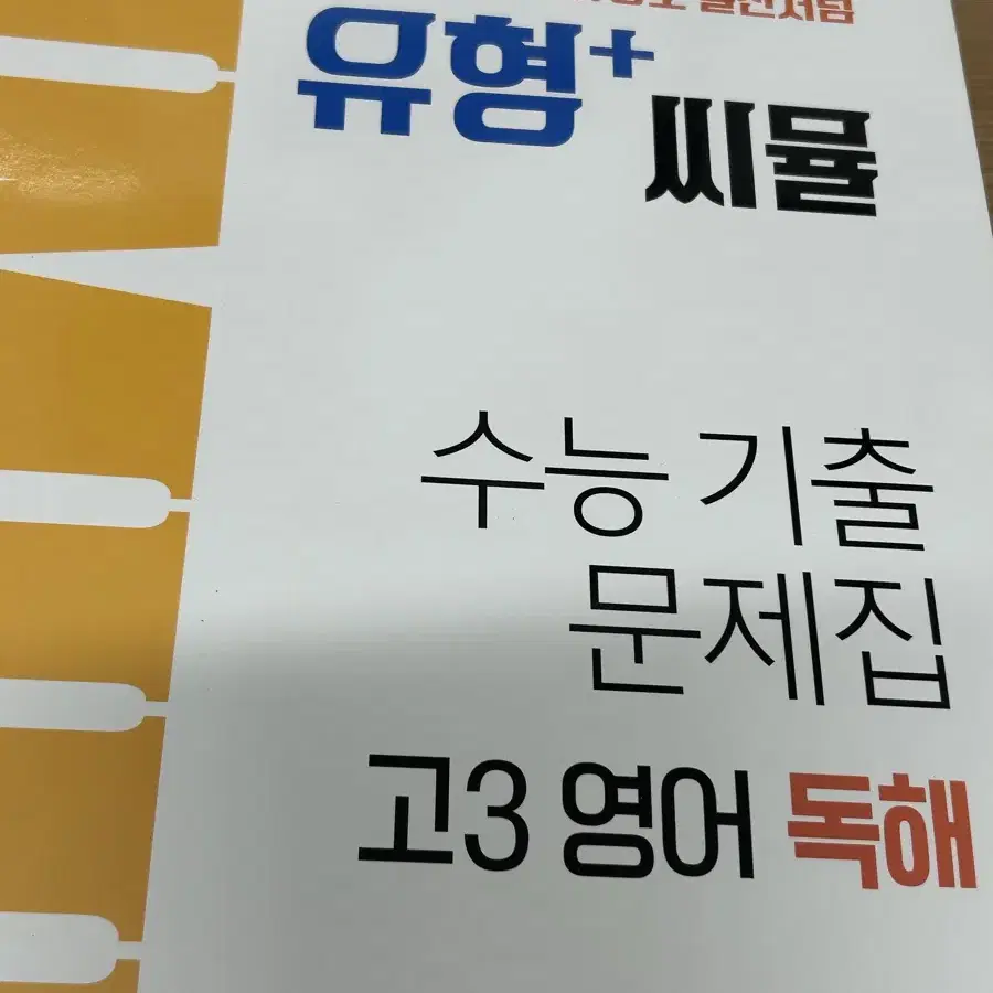 고3 씨뮬 문학, 독서, 어법.어휘, 독해