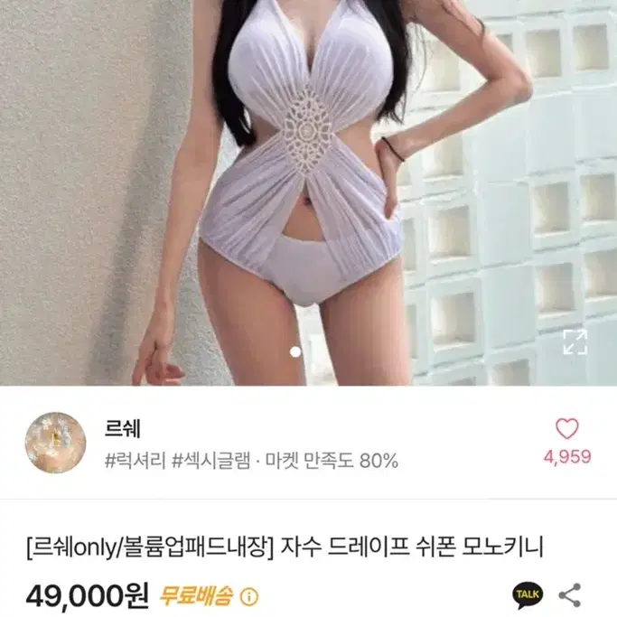 드레이프 쉬폰 모노키니