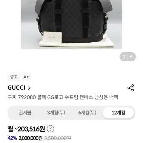 [GUCCI]구찌(GUCCI) 수프림 캔버스 남성용 백팩. 네고가능