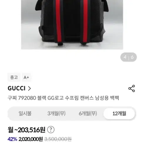 [GUCCI]구찌(GUCCI) 수프림 캔버스 남성용 백팩. 네고가능