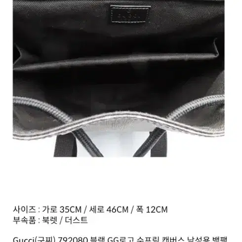 [GUCCI]구찌(GUCCI) 수프림 캔버스 남성용 백팩. 네고가능