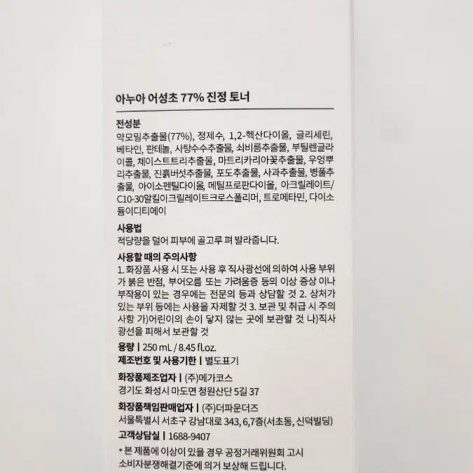 아누아 어성초 진정 토너