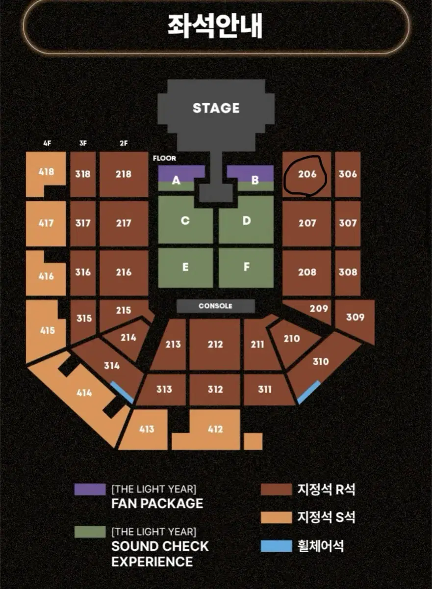 태양콘서트 2/1 토요일 206구역