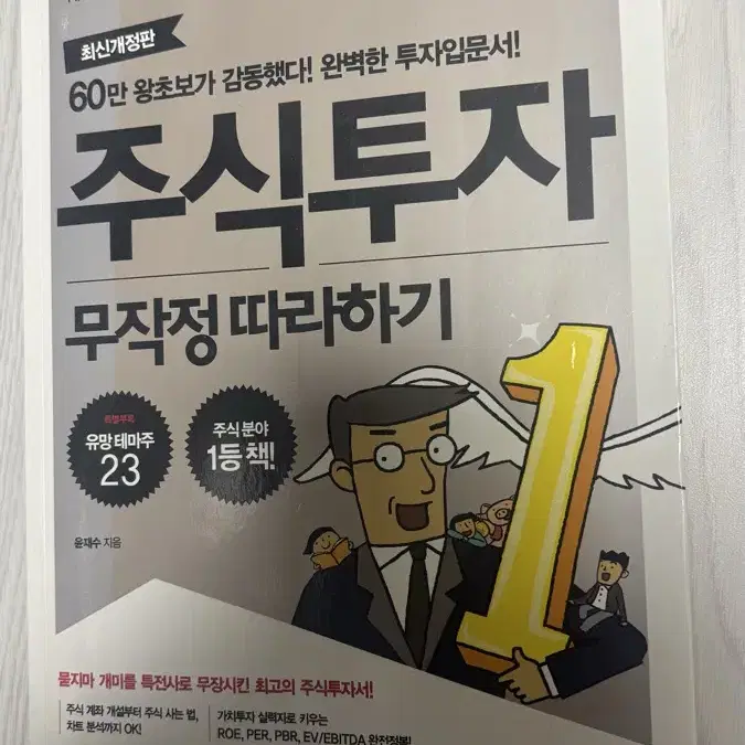 주식투자 무작정 따라하기