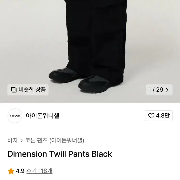 (새상품) 아이돈워너셀 Dimension Twill Pants Black