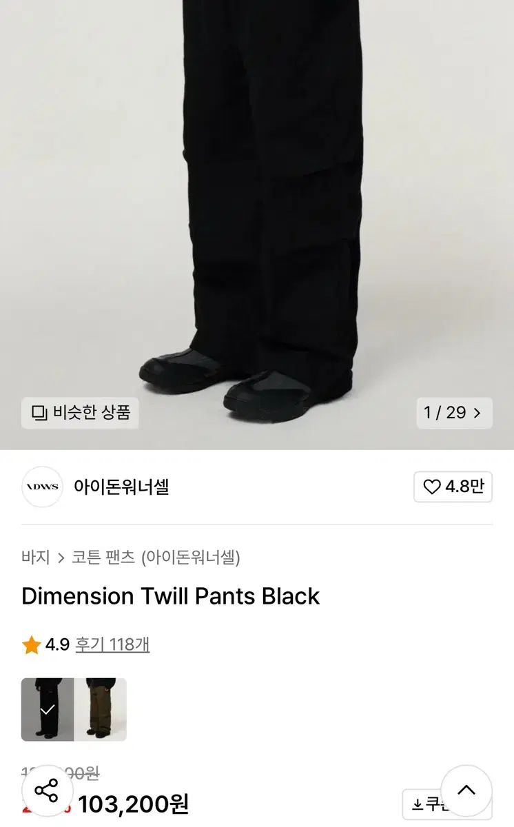 (새상품) 아이돈워너셀 Dimension Twill Pants Black