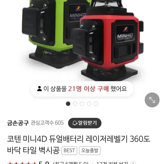 4D 레이저레벨기 (코텐)