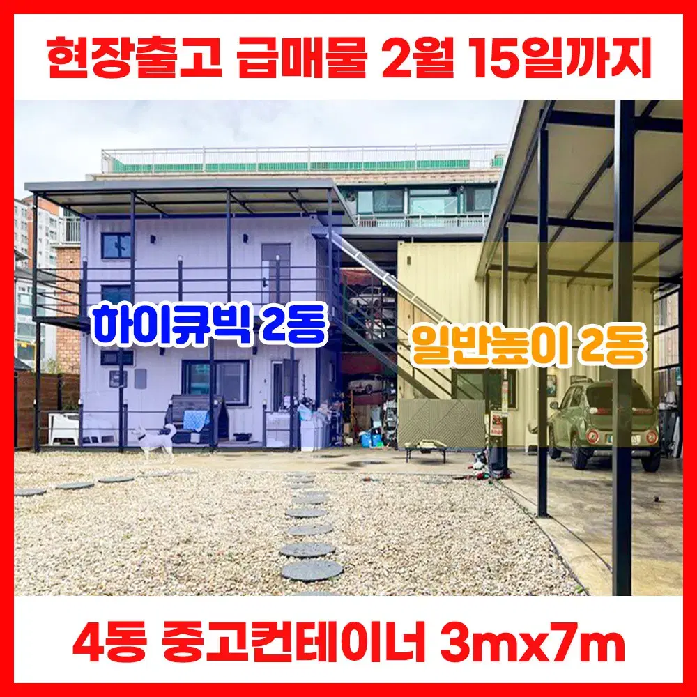 중고컨테이너 농막용 3MX6M