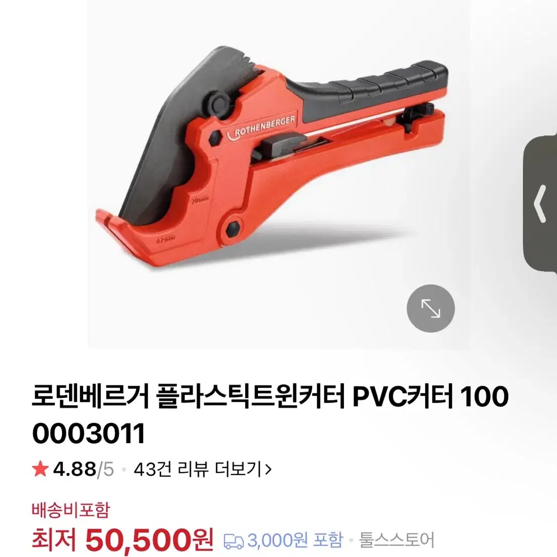 로덴베르거 플라스틱트윈커터 100 0003011