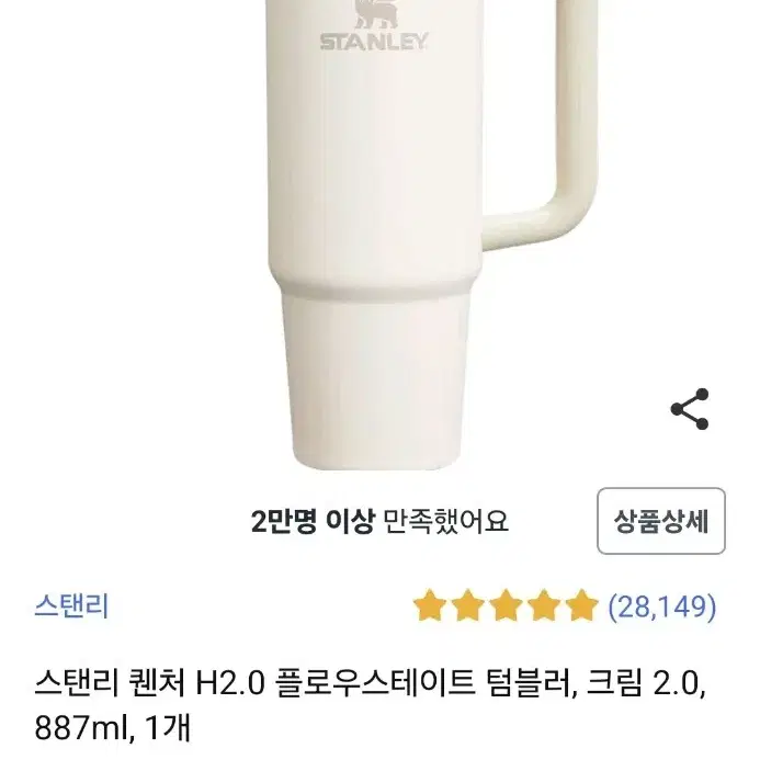 스탠리 퀀처 H2.0 텀블러 887ml 새상품