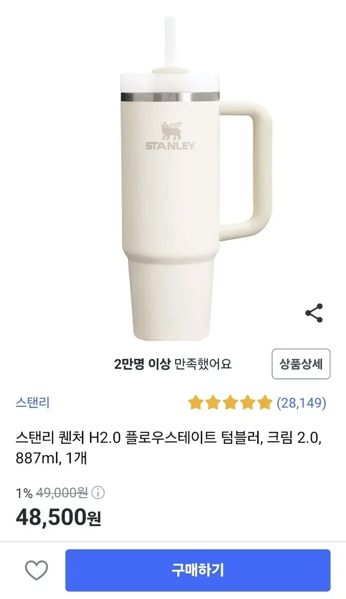 스탠리 퀀처 H2.0 텀블러 887ml 새상품