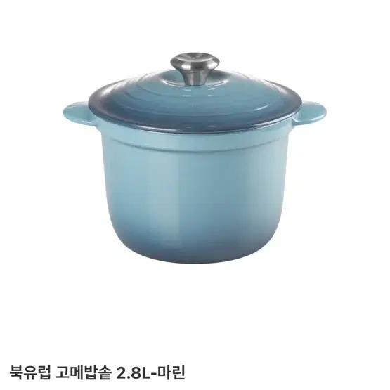 [르크루제]고메밥솥 2.8L-마린(+수분커버)