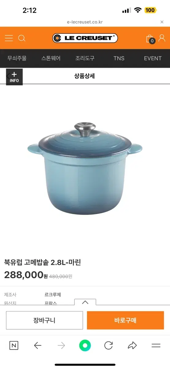 [르크루제]고메밥솥 2.8L-마린(+수분커버)