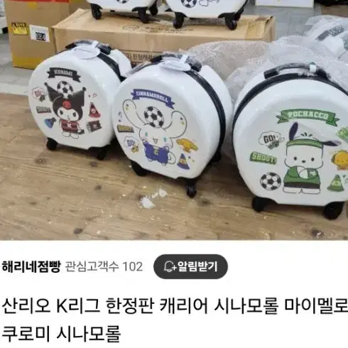 산리오K리그 한정판  케리어  새제품