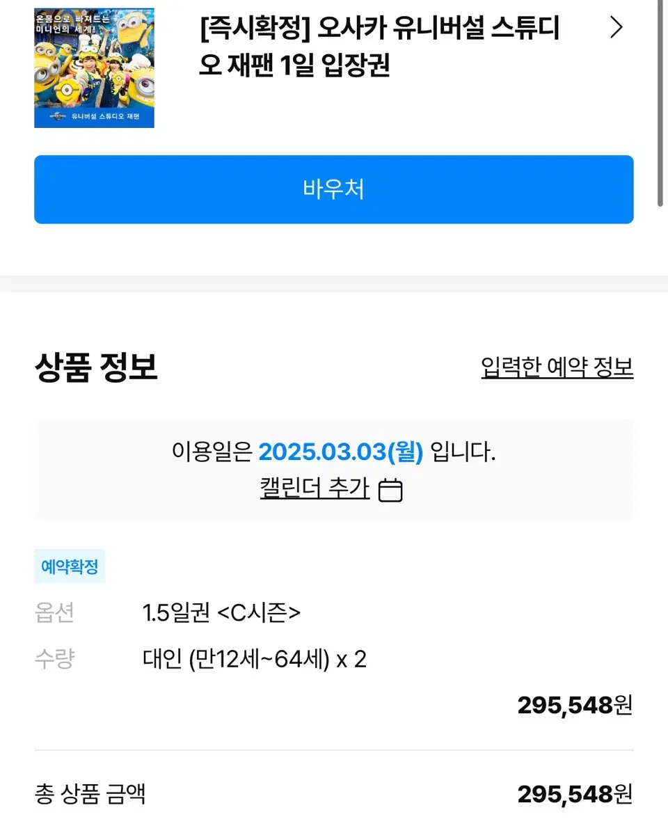 [2인 가격, 50% 할인] 1.5일 유니버셜 스튜디오 재팬 입장권