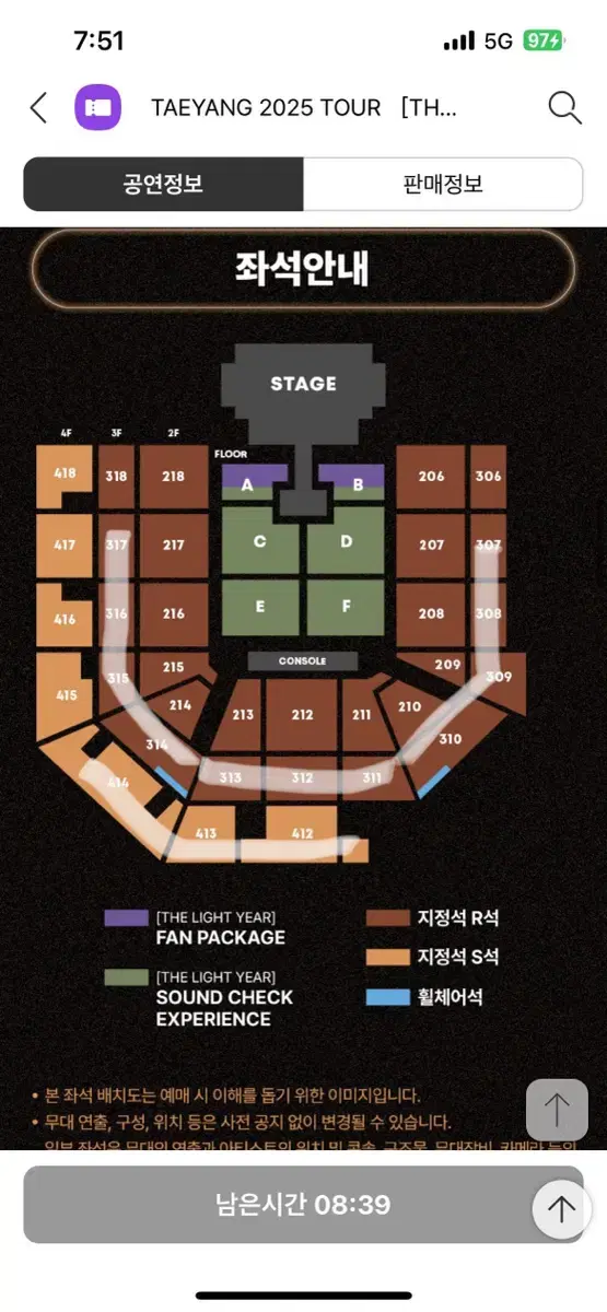 태양 콘서트 판매 2자리 R석