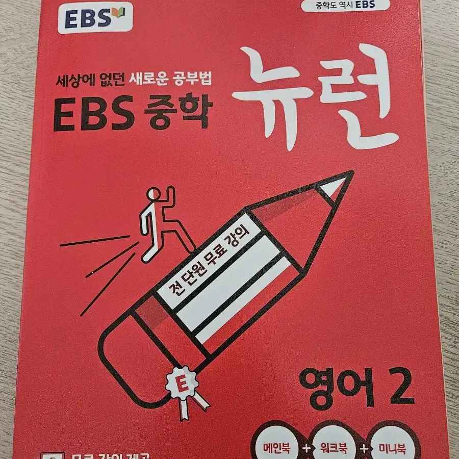 EBS중학 뉴런 영어2